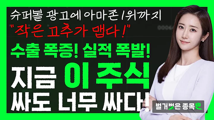 수출 폭증, 실적 폭발! 스몰캡의 위엄을 보여드립니다! 지금 싸도 너무 싼 '이 주식' #벌거벗은종목사