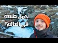 آيسلندا جنة على الأرض || دليل السفر والتكاليف