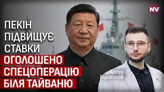 Відбуваються історичні події. Японія та Китай перейшли до серйозної підготовки | Артур Харитонов