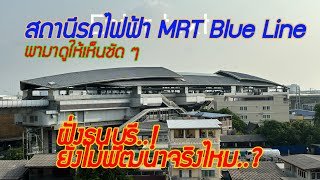 รถไฟฟ้าสายสีน้ำเงิน MRT Blue Lines,￼ ฝั่งธนบุรี ..! ￼บนถนนเพชรเกษมใครว่าไม่พัฒนาล่ะ ?￼