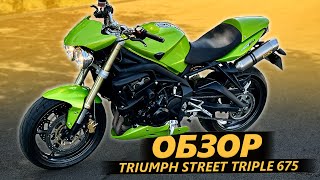 ОБЗОР: Triumph Street Triple 675. Сквидвард