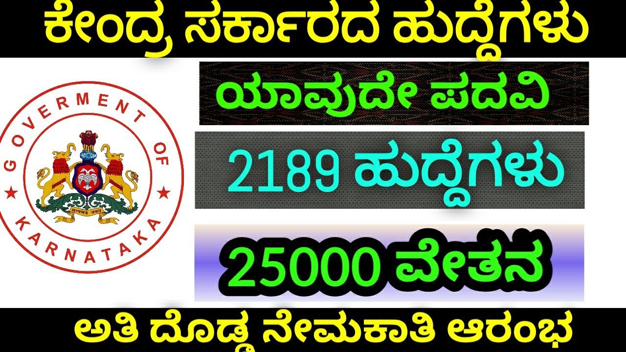 Central Government Jobs for Degree Holders | EPFO Recruitment 2019 | 2189 Posts Available