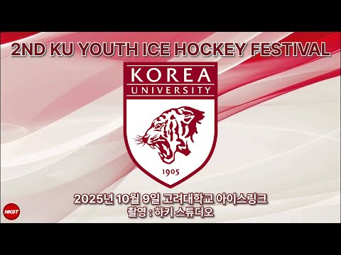 LIVE • 시카나이츠 A vs 2BDOGS • 2ND KU YOUTH ICE HOCKEY FESTIVAL Div.1 • 2025. 10. 9