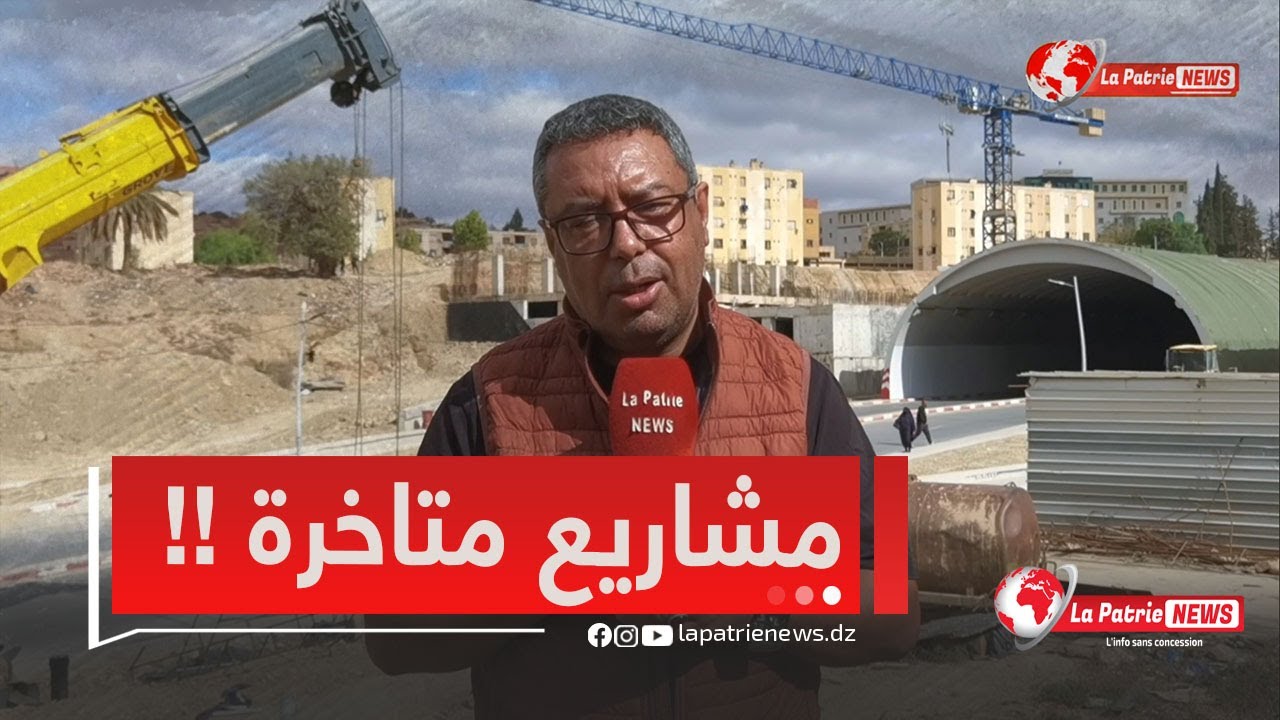 موطنوا ولاية سعيدة يطالبون الوزير بإيجاد حلول جذرية لمشروع نفق واد الوكريف الذي عرف تأخر كبيرا سعيدة