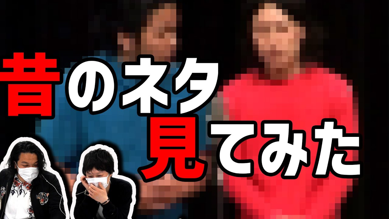 【2009年の見取り図のネタを本人が見てみた】