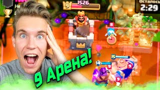 видео: 15 Карты на 9 Арене в Клеш Рояль | Clash Royale картинка: 15 Карты на 9 Арене в Клеш Рояль | Clash Royale