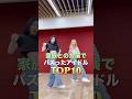 家族との共演でバズったアイドルTOP10