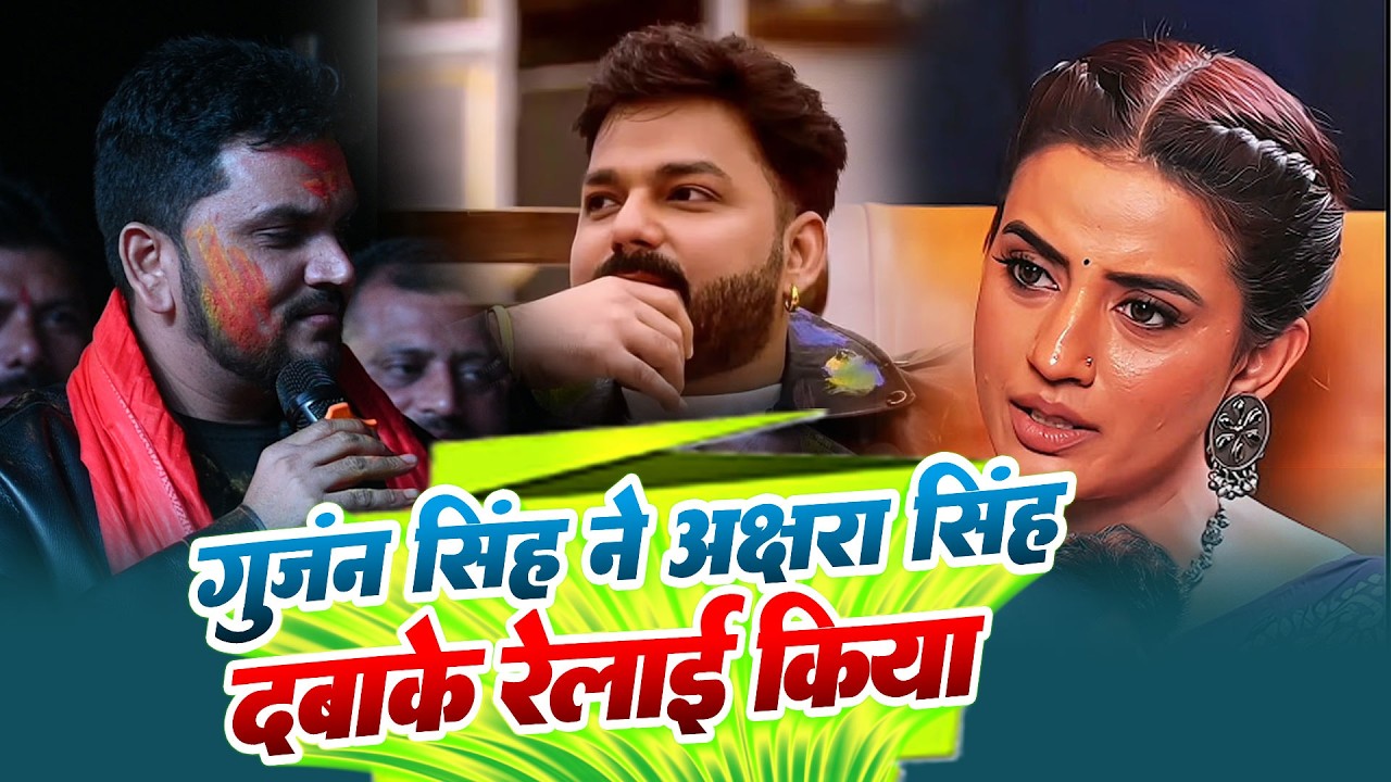 अभी अभी आकोपुर जहानाबाद में #Pawan singh के तरफ से गुंजन सिंह ने अक्षरा सिंह का भरपूर रेलाई किया