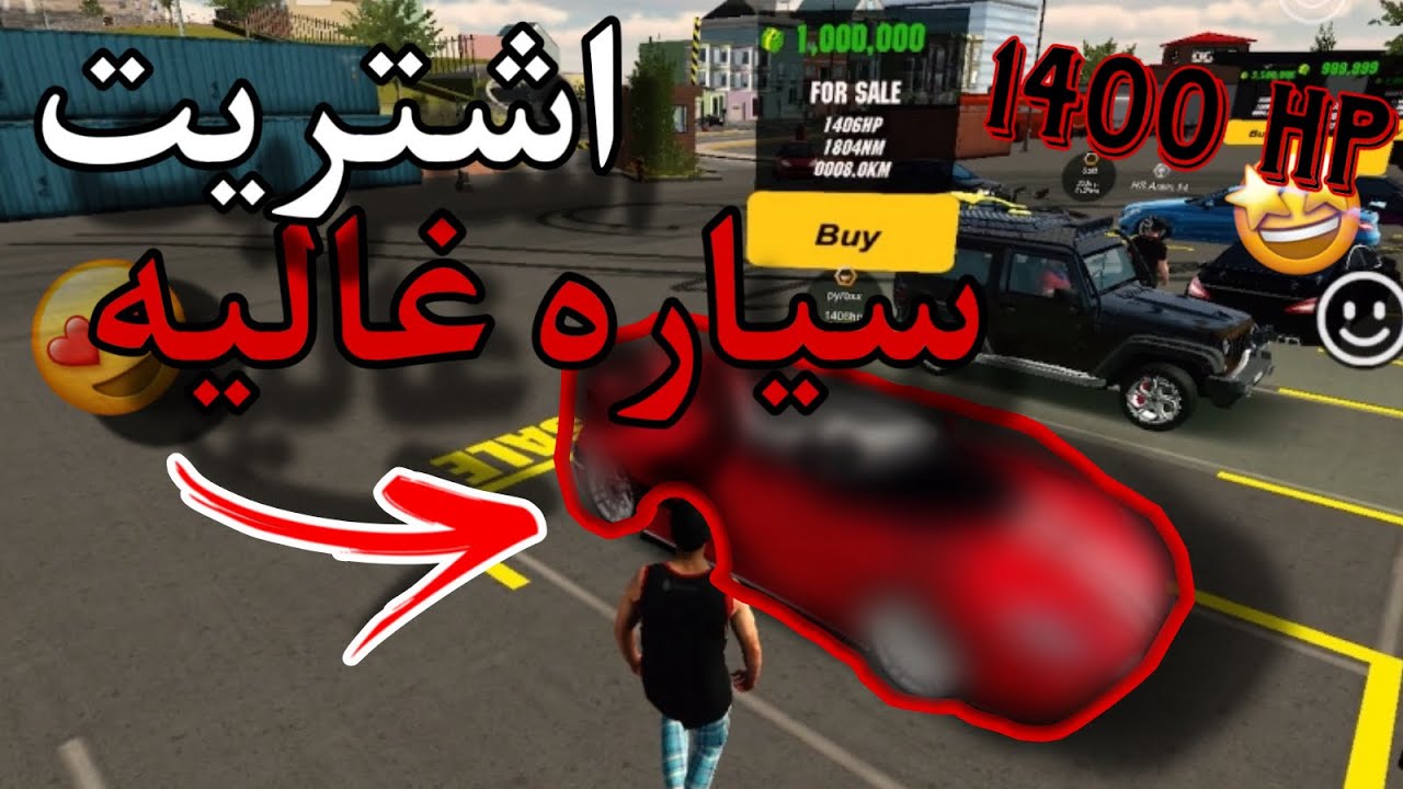 من الصفر الى الثراء #2 اشتريت سياره غاليه 🤩 | car parking