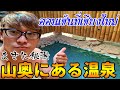 【タイ温泉】チェンマイの山奥の温泉が最高過ぎた　น้ำพุร้อนโป่งกวาวที่เชียงใหม่