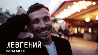 Видео ЛЕВГЕНИЙ | Фрагмент "Мыслительная активность и алкоголь" (автор: On A Whim Films)