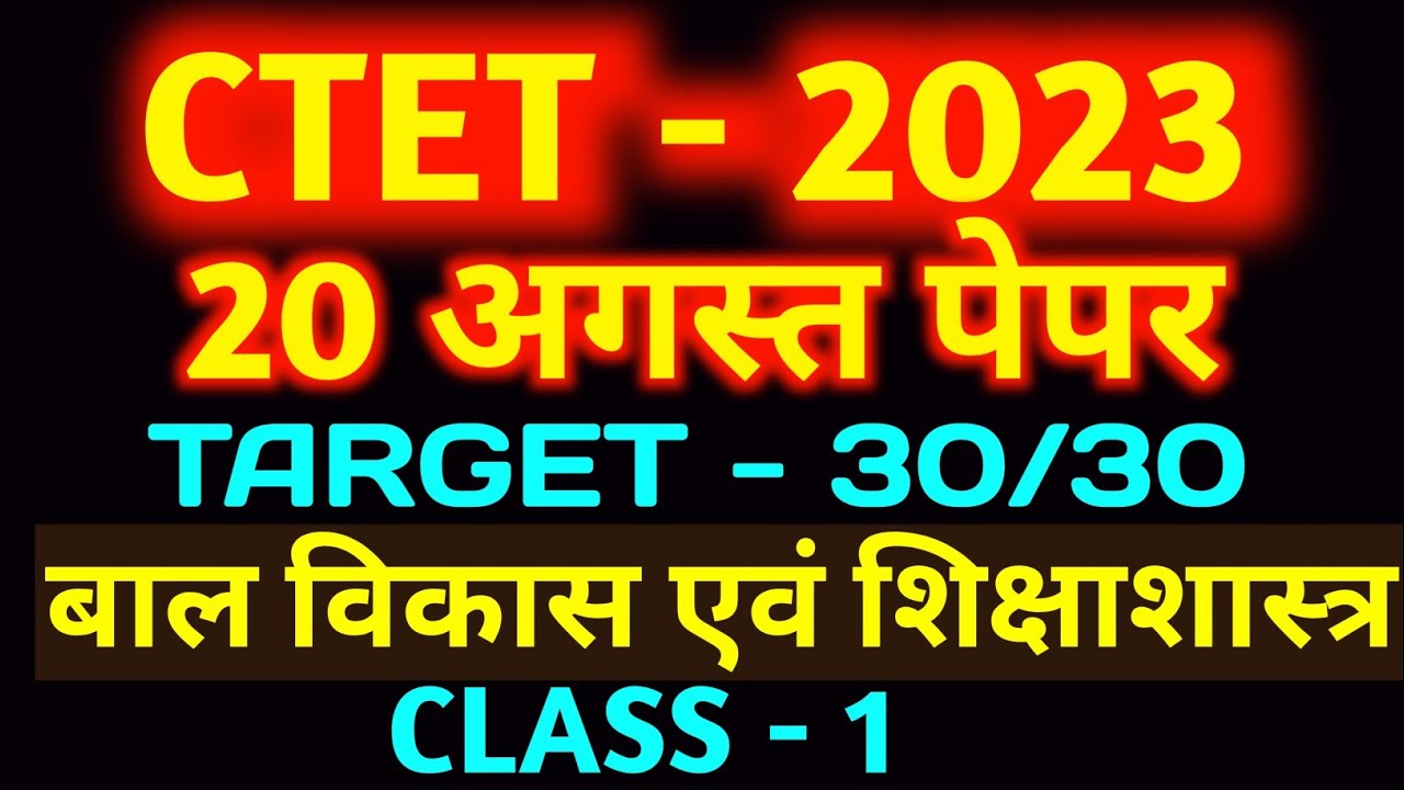 CTET August 2023/CTET 2023/ctet live test/ctet mock test ctet