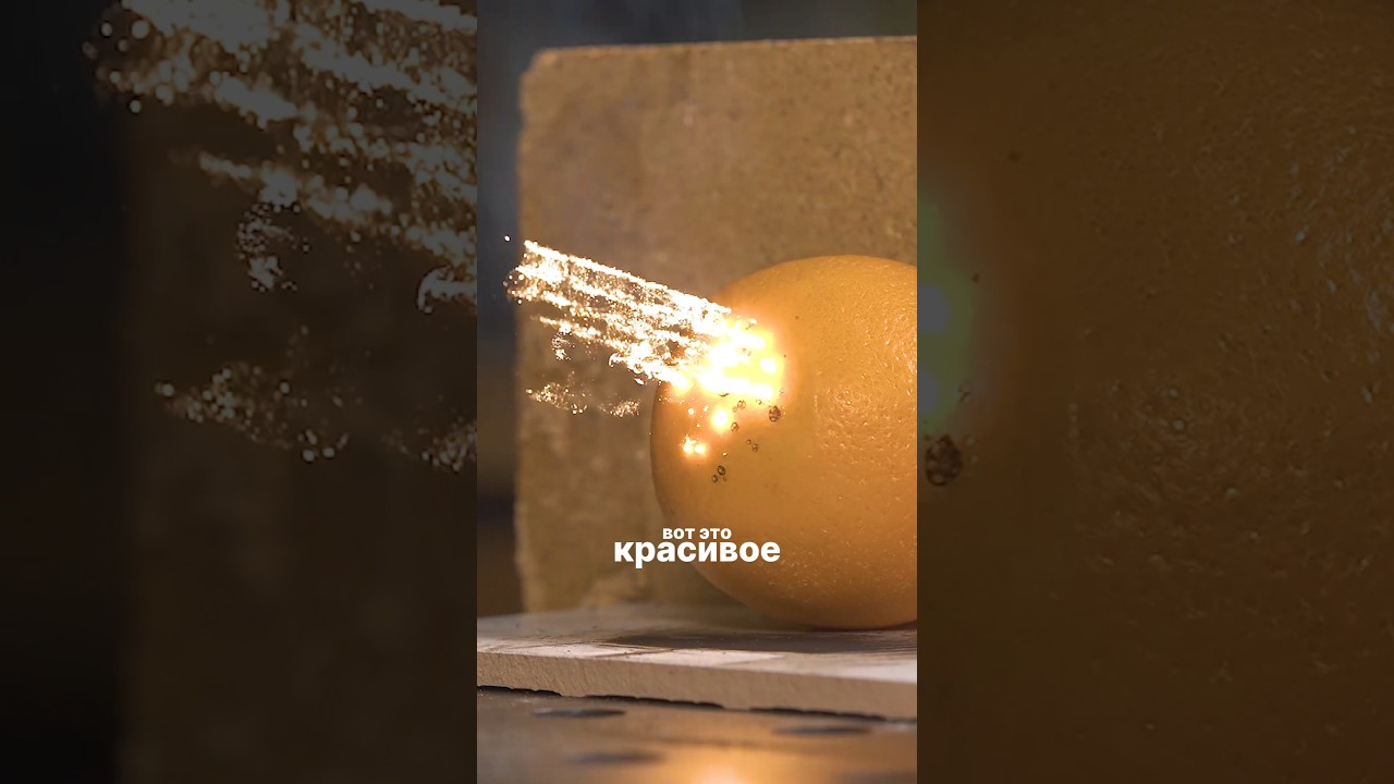 ЛАЗЕР vs АПЕЛЬСИН