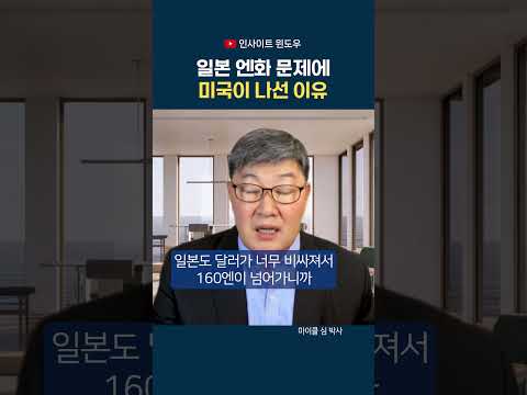 엔화 약세가 미국까지 위협한다?…캐리 트레이드의 정체 thumbnail