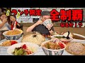 【子供達も驚愕!?】想像以上のボリューム!ランチ5種制覇に挑戦…!花藤食堂【山梨県】【大食い】