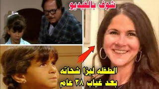 اول ظهور للفنانه ليزا شحاته طفله مسلسل هند والدكتور نعمان بعد غياب 38 عام