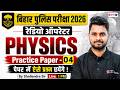 Bihar Police Operator Classes 2026 | Bihar Police Physics Practice Set 4 | by Shailendra Sir