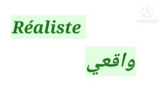 apprendre des mots en francais et leurs signification en arabe