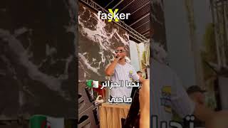 DJ Snake : تحيا الجزائر ??