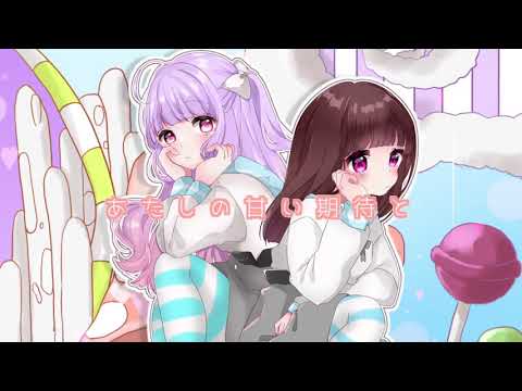 🌸🍭キャラメルタルト／colate 歌ってみた【榛乃 × 天伊るの】