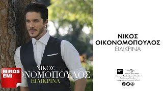 Video thumbnail of "Ειλικρινά- Νίκος Οικονομόπουλος"