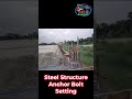 Steel Structure Anchor Bolt Setting | সিভিল ইঞ্জিনিয়ারিং প্র্যাক্টিক্যাল কাজ | CAD to Analysis