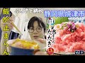 【ふるさと納税】静岡県焼津市 天然まぐろたたきで飯が止まんねぇ