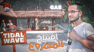 Cherfa -  Gas station 🌴 : محاكي محطة البنزين الجديد