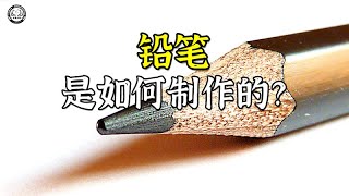 铅笔是如何制作的？先用轮刀在木板中央刻出沟槽，再装入铅笔芯