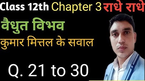 Class 12 physics kumar Mittal nageen publication numerical chapter 3 electric potential by Deependra