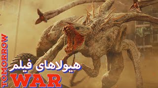 فیلم جنگ فردا | خلاصه داستان فیلم و بررسی وایت اسپایک ها