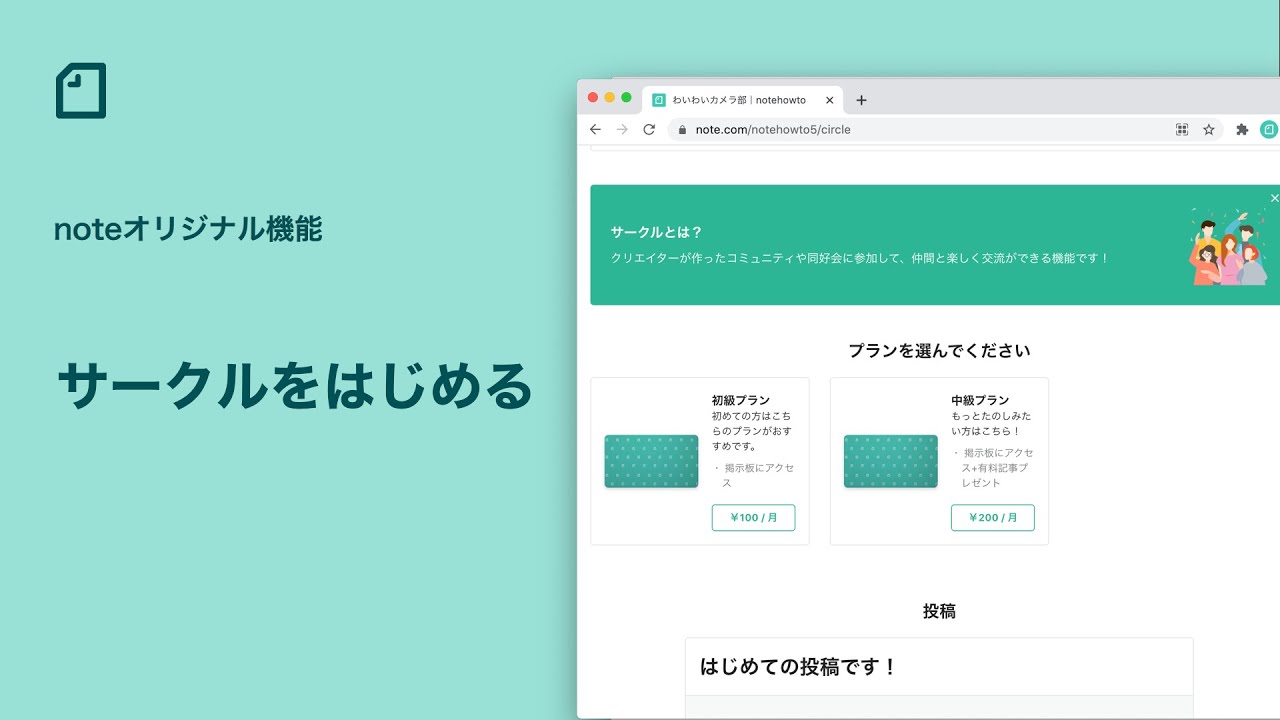 サークルのたのしみ方 オーナー向け Noteヘルプセンター