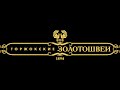 «Торжокские золотошвеи» Розыгрыш подарков 30 Декабря 2023