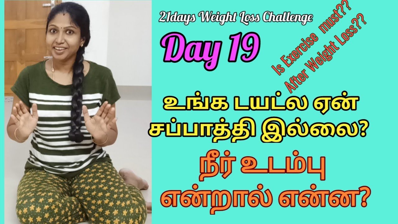 21 Days Weight Loss Challenge in Tamil Day 19 How to Get Puffy Face
