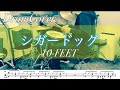 【Drum Cover】シガードッグ / 10-FEET ドラム叩いてみた 楽譜付き