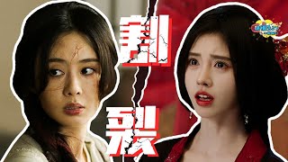 《花间令》鞠姐闹到大结局不如人家演两集【话很多的小姐姐们 】