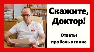 Доктор отвечает на ваши вопросы