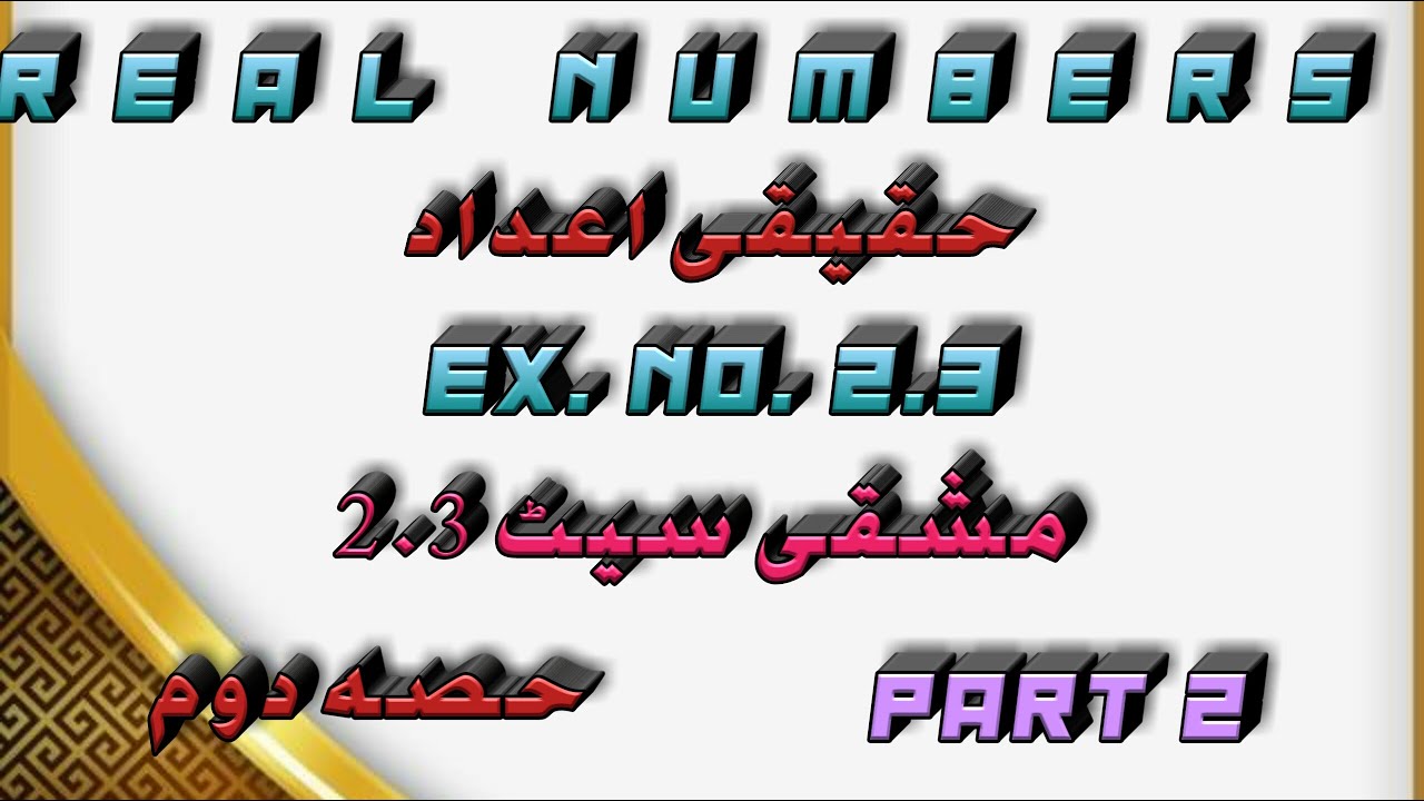 9th-class-real-numbers-chapter-2nd-algebra-urdu-medium-real-numbers