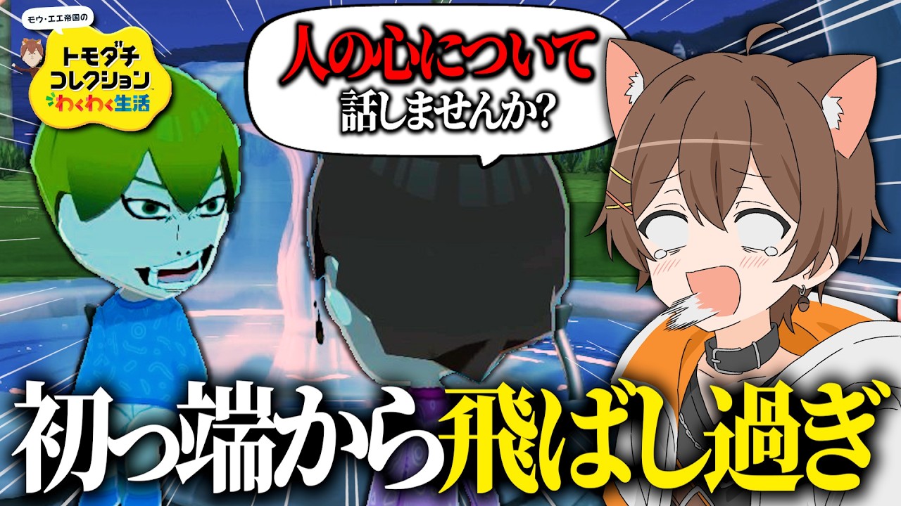 A streamer asks a Mii resembling Zenin ○ya about 