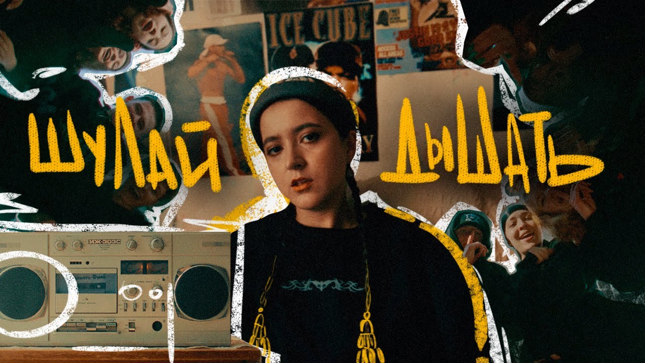 Дышать - Шулай adlı videoyu YouTube'da izle Дышать - Шулай adlı videoyu YouTube'da izle