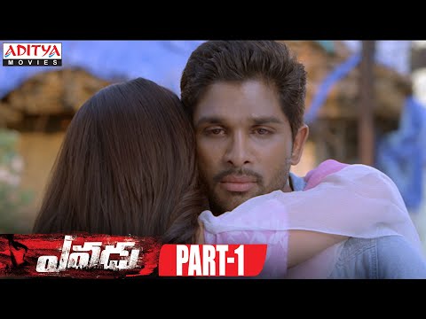 Yevadu Telugu Movie Part 1/14 - Ram Charan, Allu Arjun, Kajal Aggarwal,Shruti Haasan