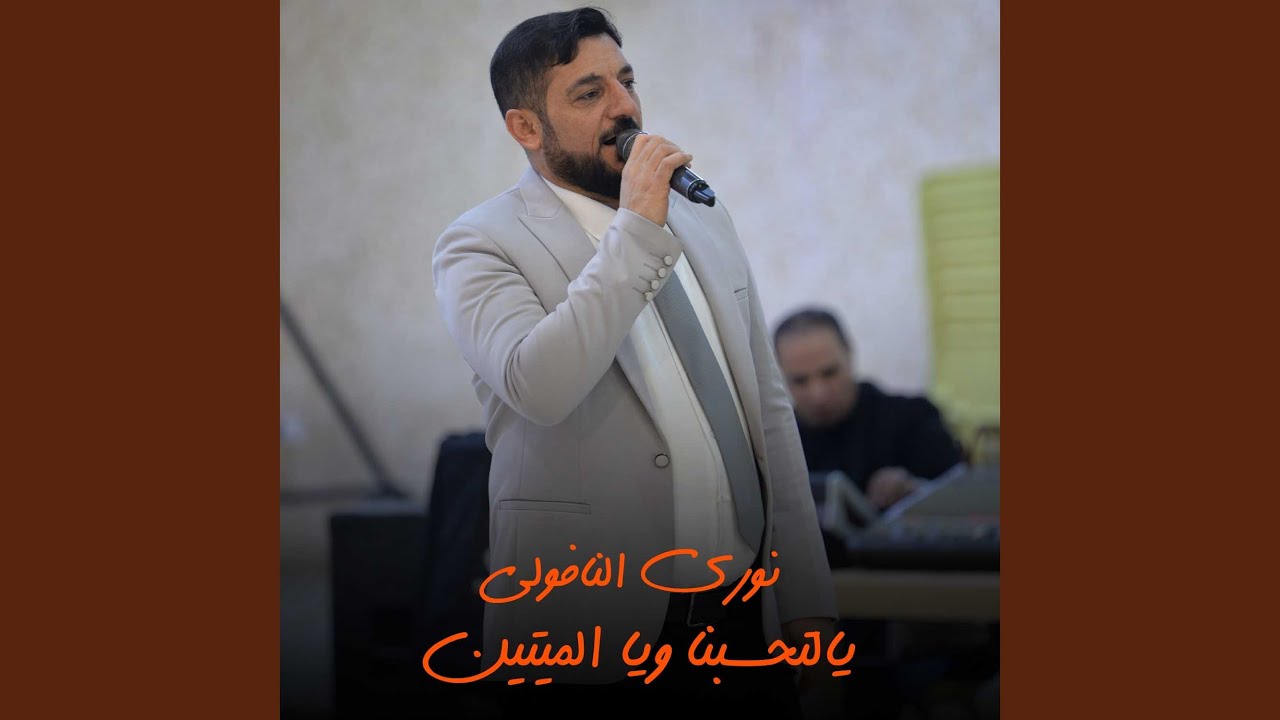 يالتحسبنا ويا الميتين