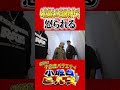 超高級物件で怒られる!? #タワマン #バラエティ#マッコイ斉藤 #千秋 #小堀大ヒルズ#山本圭壱 #けいちょん #タワマン #高級マンション #高級不動産 #港区