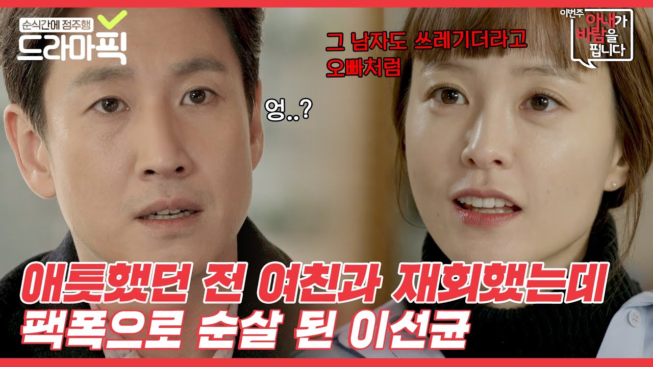 [드라마픽] 이선균X정유미 전 여친한테 구질구질하게 미련 남으면 이렇게 됨💧 | 이번 주 아내가 바람을 핍니다 | JTBC 161119 방송