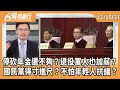 年金改革爭議