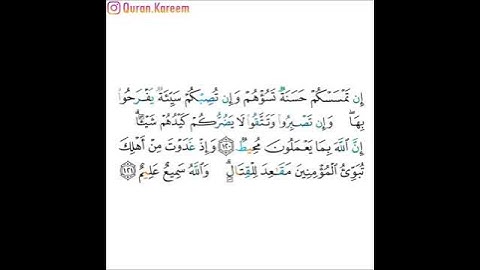 القارئ ماهر المعيقلي - سورة آل عمران - من الآية 120 إلى الآية 121