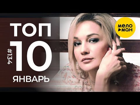 10 Новых клипов 2022 — Горячие музыкальные новинки # 134