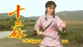 巾幗英雄 (粵語中字)【葉麗儀 Frances Yip】『十三妹 The Legend of the Unknowns (1983)』電視劇主題歌』〘edited〙Music Video