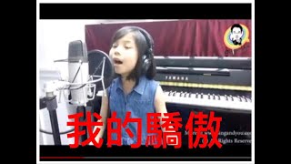 Video thumbnail of "我的驕傲 (SAYMusic Charlotte Cover) ft. AGT Celine's Father, Vocal Coach Steve #學唱歌"