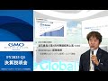 2025年12月期 第1四半期決算説明会